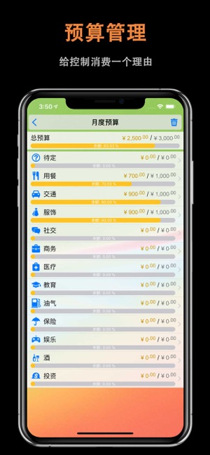 DayCostProiPhone版截图5