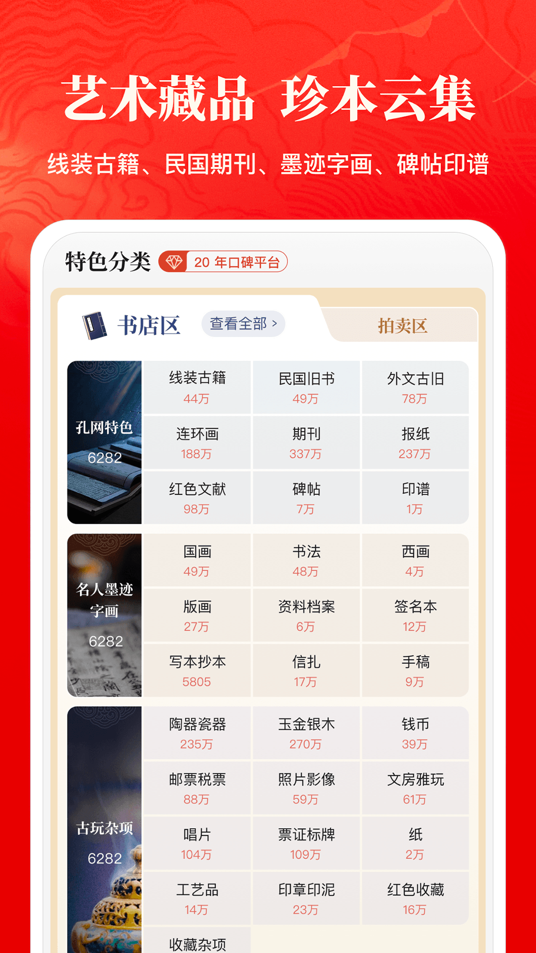 孔夫子旧书网截图2