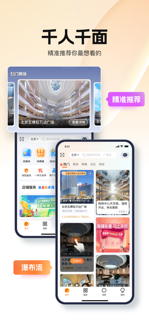 万达智慧商业iPhone版截图2