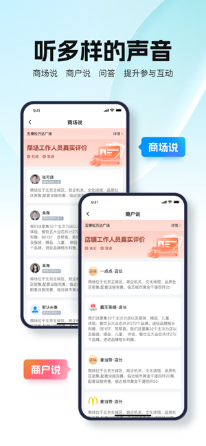 万达智慧商业iPhone版截图5