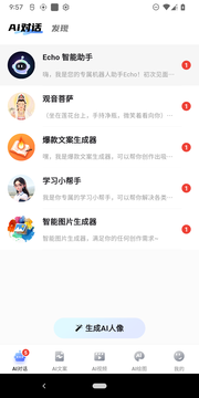 Echo 智能助手截图3