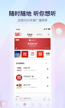 云听截图1