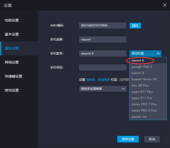 刺激战场模拟器高帧率怎么设置