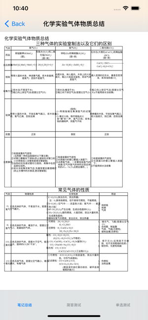 初中数理化7~9年级大全iPhone版截图4