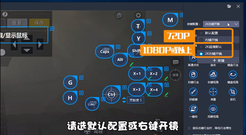 刺激战场模拟器游戏按键设置