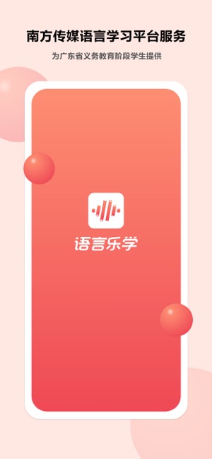 语言乐学iPhone版截图1