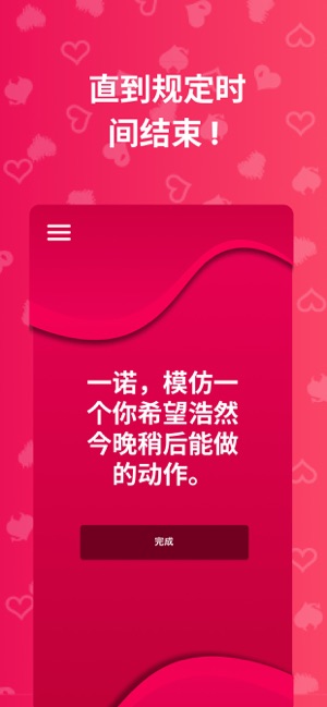 情侣游戏应用iPhone版截图4