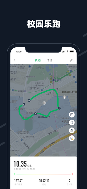 校园乐跑iPhone版截图1