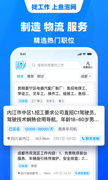 鱼泡网截图4