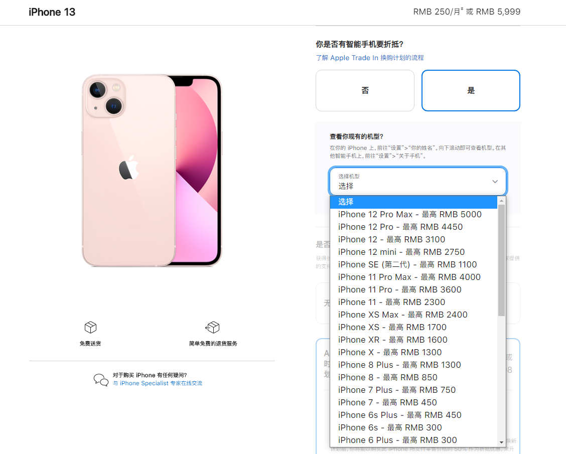 如何在线上预购苹果 iPhone 13？