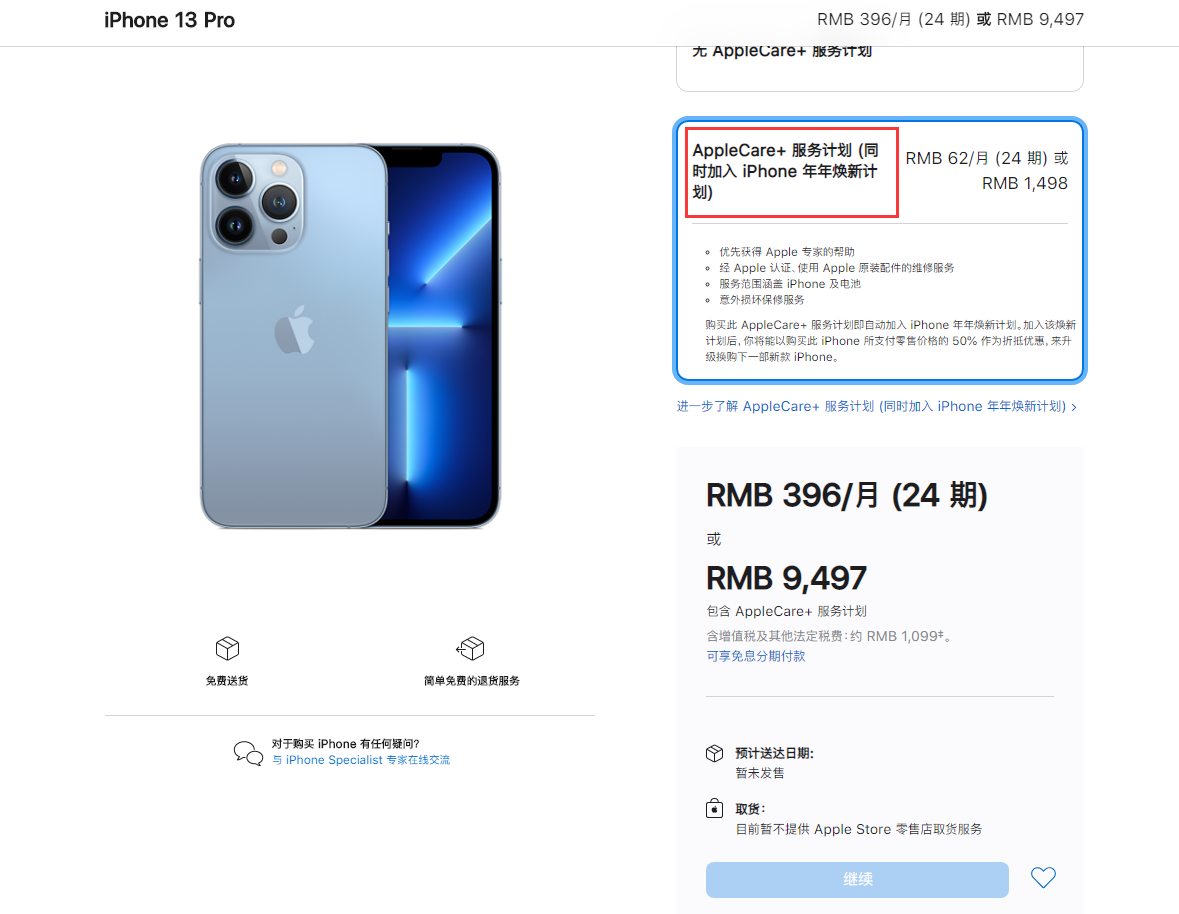 购买 iPhone 13 时如何参加“年年焕新”计划？现已支持从在线商店加入计划