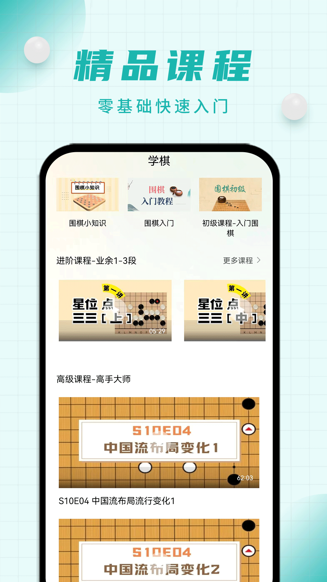 奕诚围棋截图4