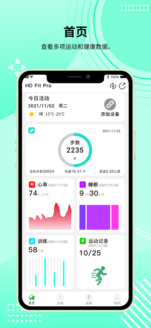 HDFitProiPhone版截图1