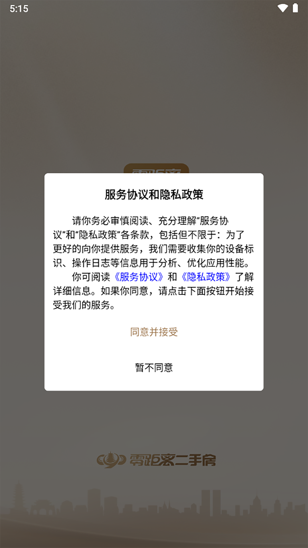 零距离经纪人截图5