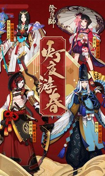 阴阳师截图1