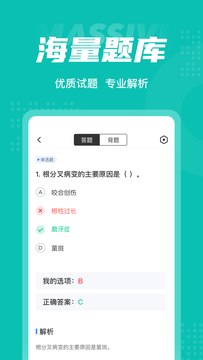 口腔健康管理师考试聚题库截图3