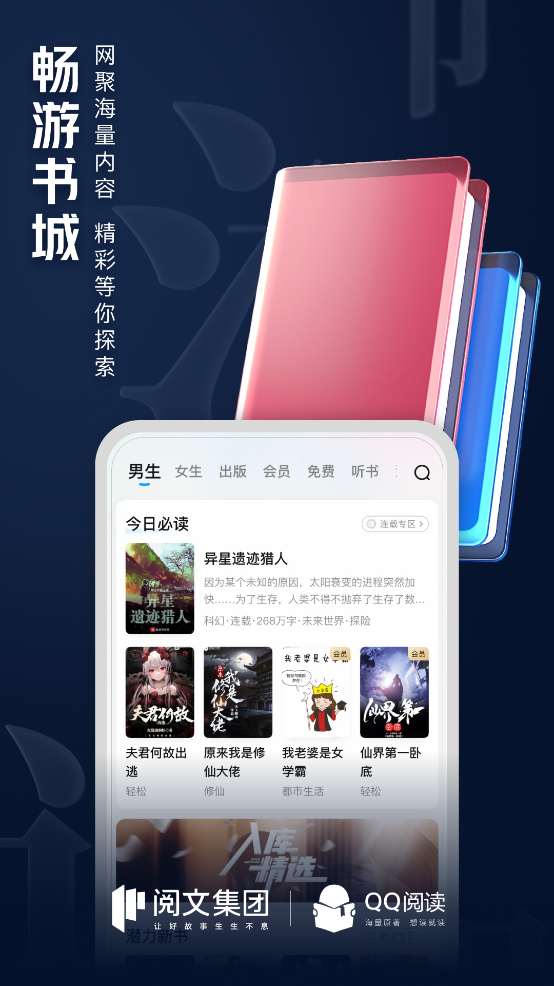 QQ阅读截图5