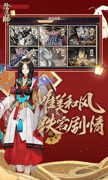 阴阳师截图2