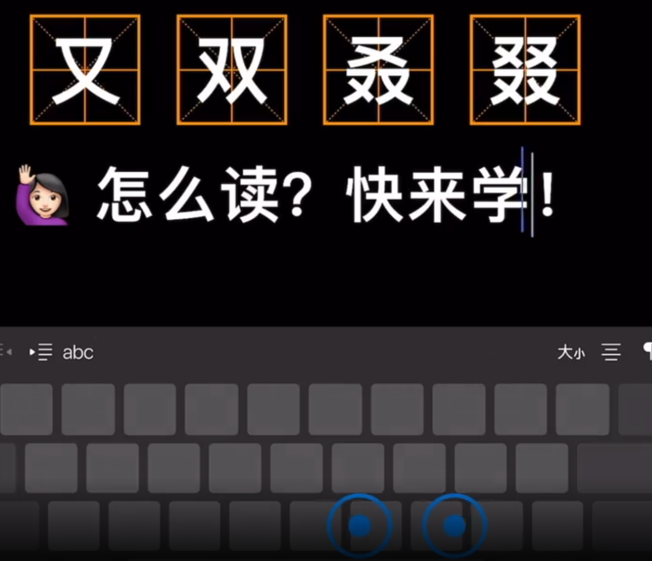 iPad 键盘输入的三个小技巧：提升打字效率