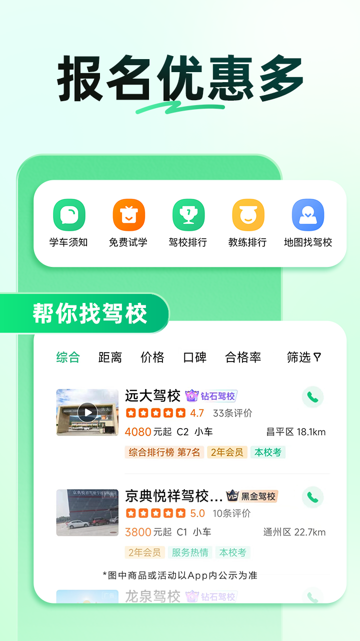 驾校一点通截图5