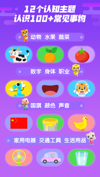 贝乐虎认知卡鸿蒙版截图2