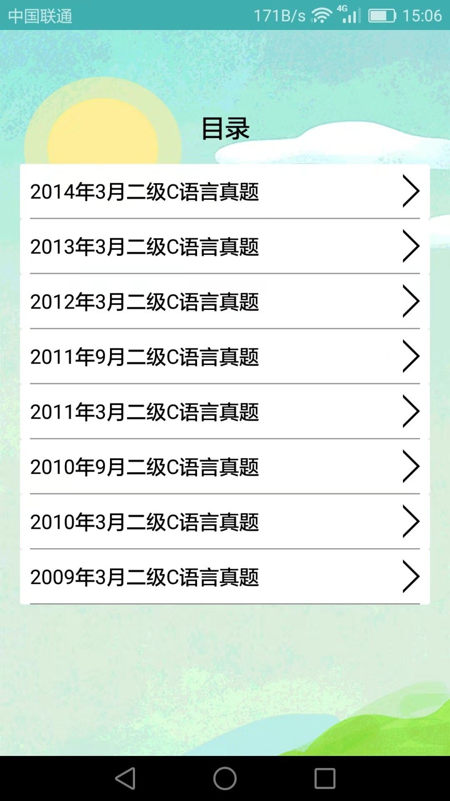 计算机二级考试习题库鸿蒙版截图4