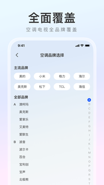 万能遥控器am截图2