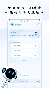 AI写作鸿蒙版截图1