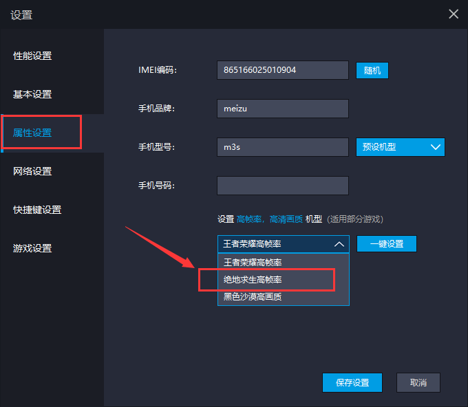 刺激战场模拟器高帧率怎么设置