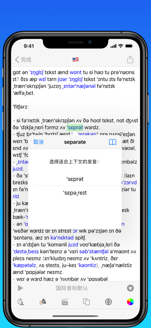 toPhoneticsiPhone版截图2