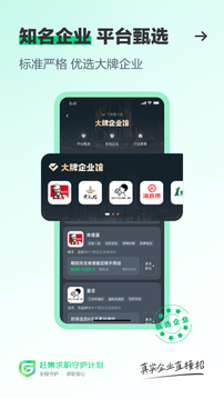 赶集直招截图2