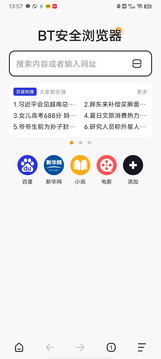 BT安全浏览器鸿蒙版截图4