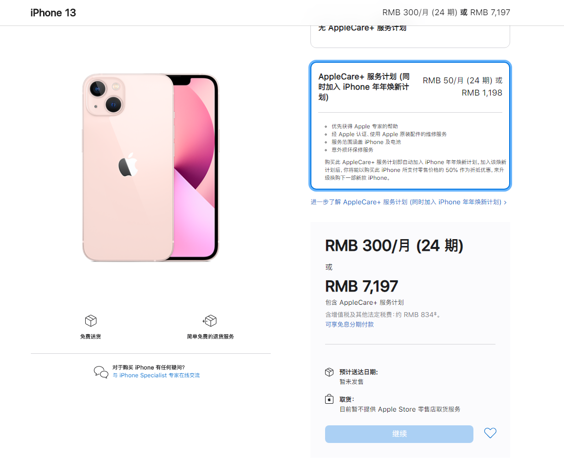 如何在线上预购苹果 iPhone 13？