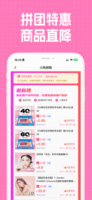 视客眼镜网iPhone版截图6