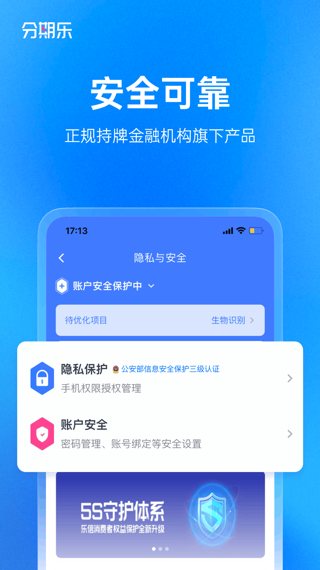 分期乐截图5