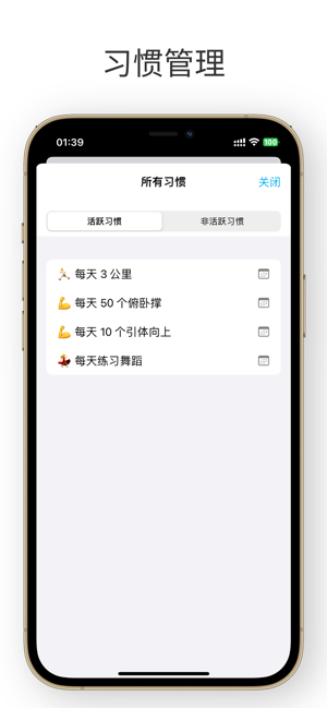 习惯主义iPhone版截图7