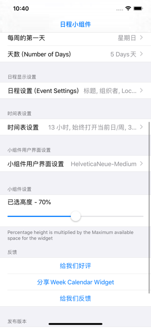 WeekCalendarWidgetProiPhone版截图7