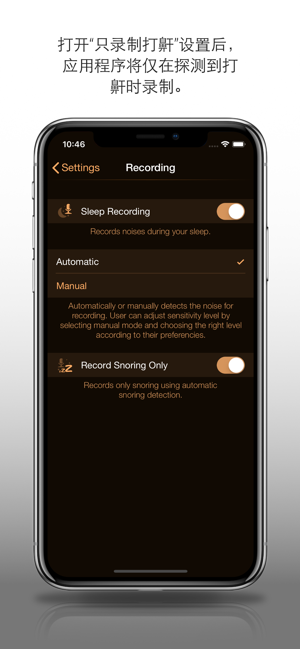 SnoreControlProiPhone版截图4