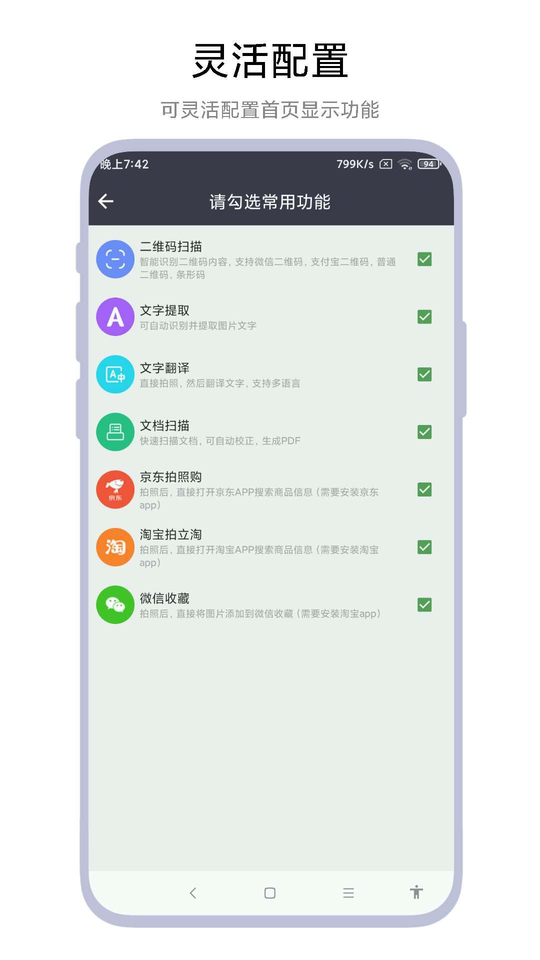 全能扫一扫鸿蒙版截图4