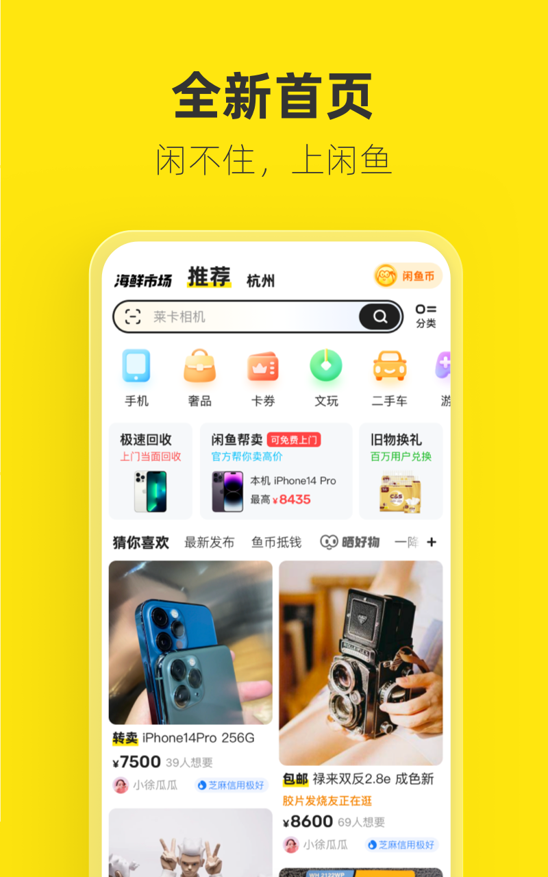 闲鱼截图1