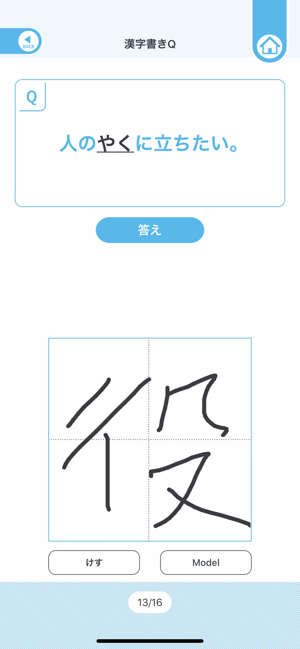 QUARTETVocab&KanjiiPhone版截图5