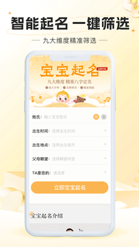 起名网鸿蒙版截图2