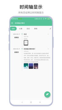 时间轴记事本鸿蒙版截图1