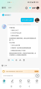 DeepAI智能助手截图1