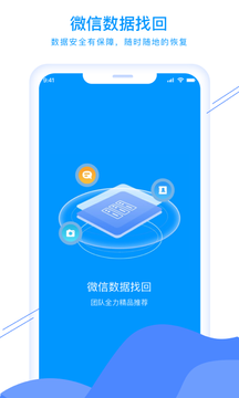 微信数据找回软件鸿蒙版截图1