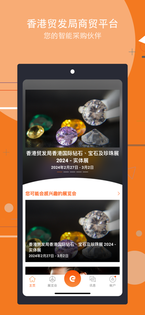 HKTDCMarketplaceiPhone版截图1