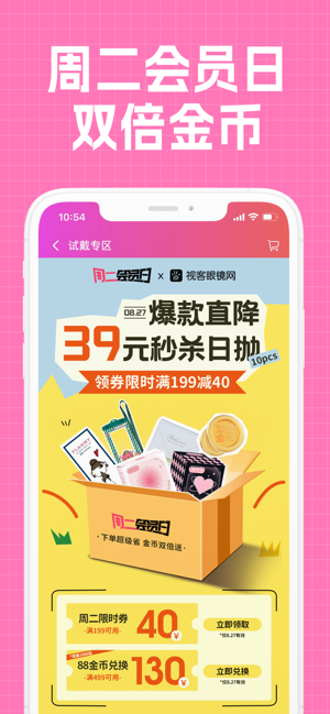 视客眼镜网iPhone版截图5