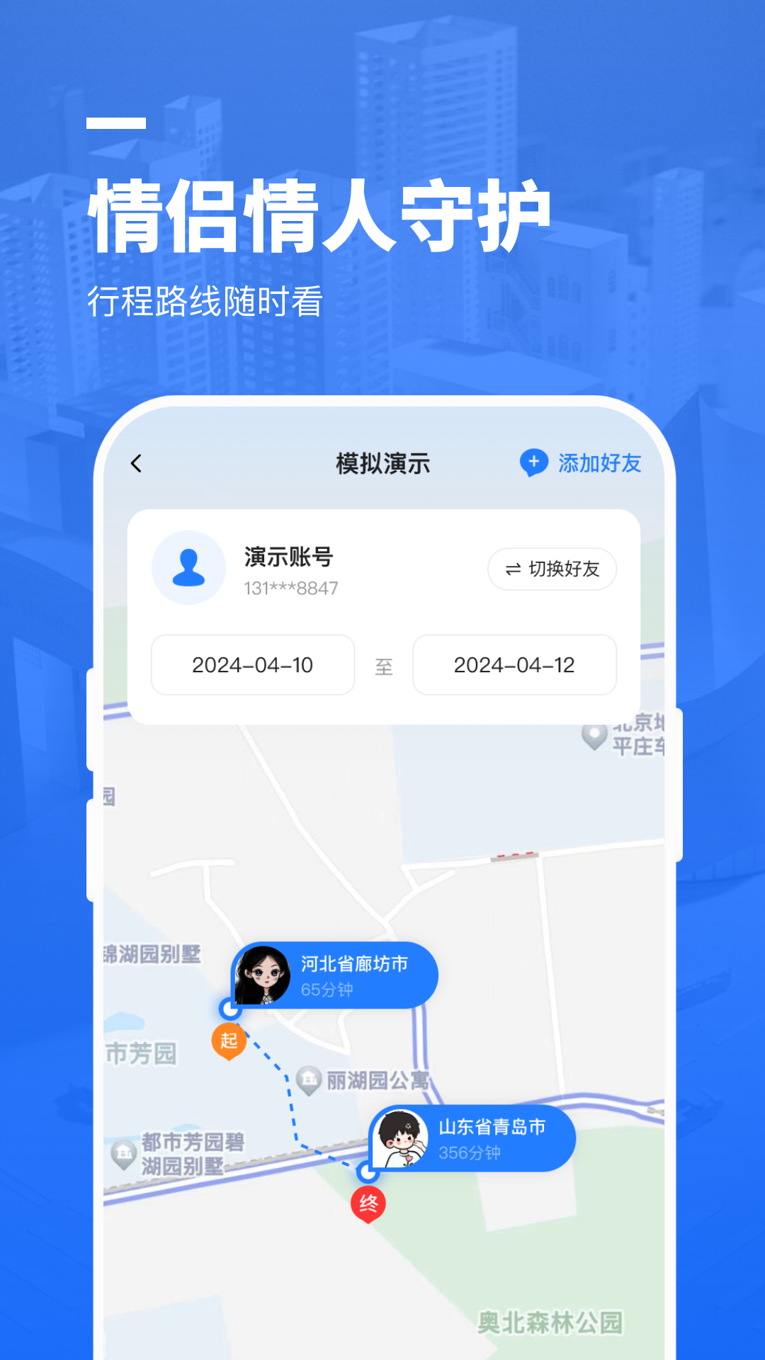 心定位爱人守护鸿蒙版截图2