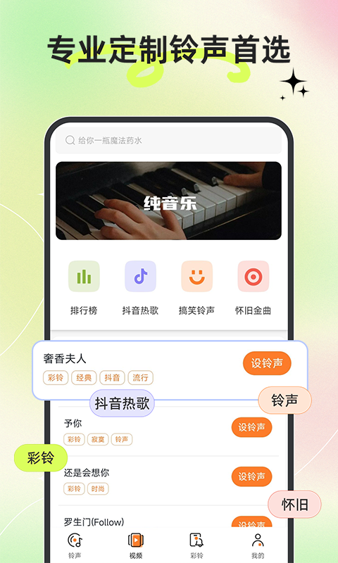 铃声免费多多鸿蒙版截图1