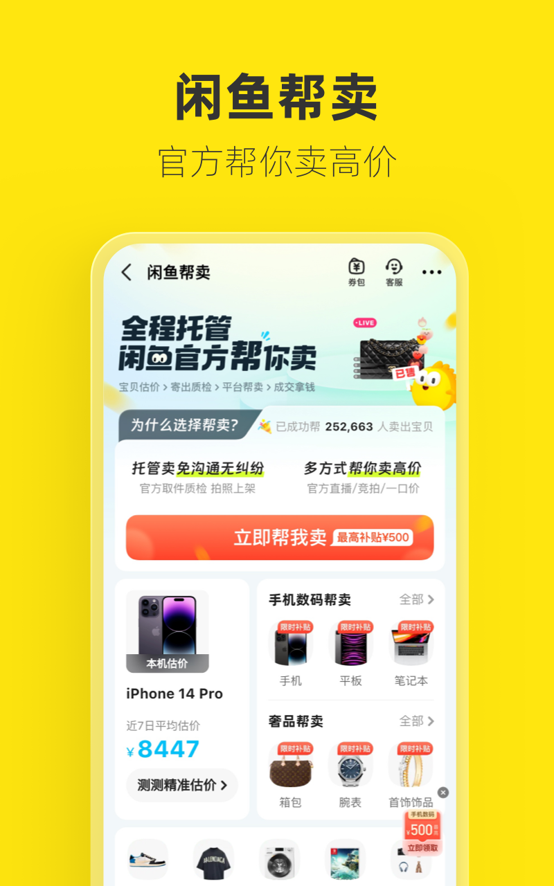 闲鱼截图5